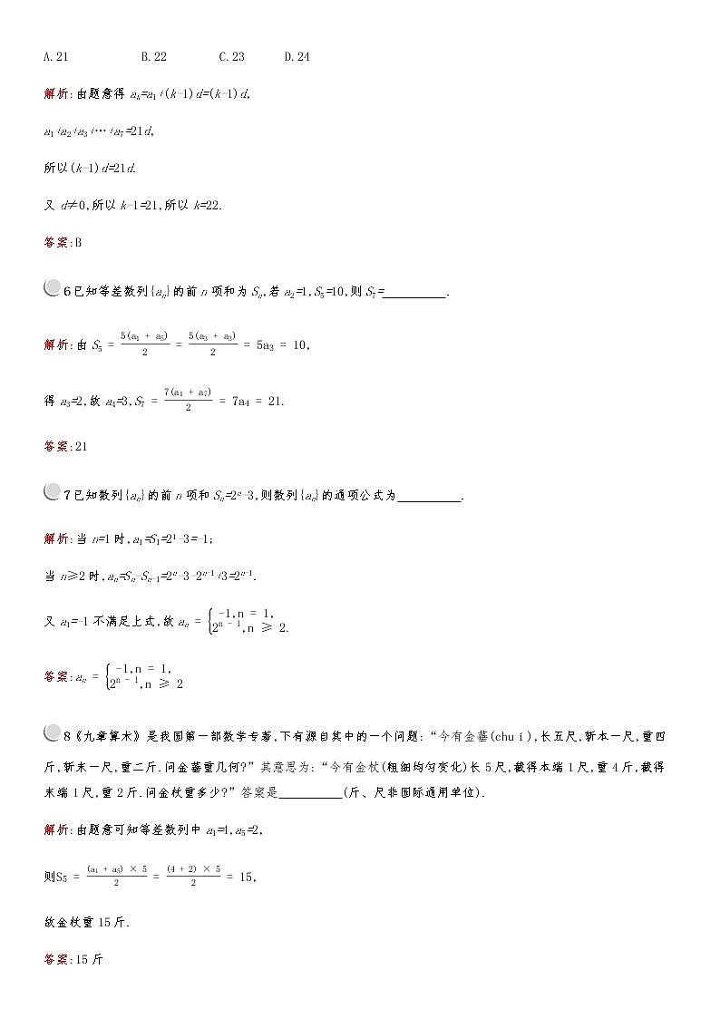 高中 数学 人教版新课标A 必修5 第二章　2.3　第1课时　等差数列的前n项和 试卷02