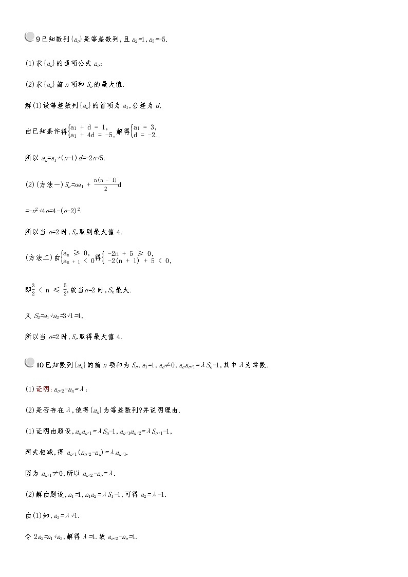 高中 数学 人教版新课标A 必修5 第二章　2.3　第1课时　等差数列的前n项和 试卷03