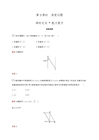 人教版新课标A必修5第一章 解三角形1.2 应用举例第3课时当堂达标检测题