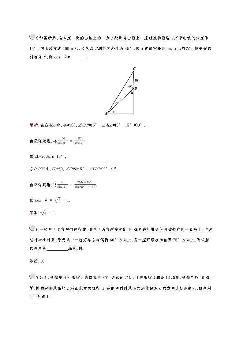 高中数学人教版新课标A 必修5 第一章　1.2　第3课时　角度问题03