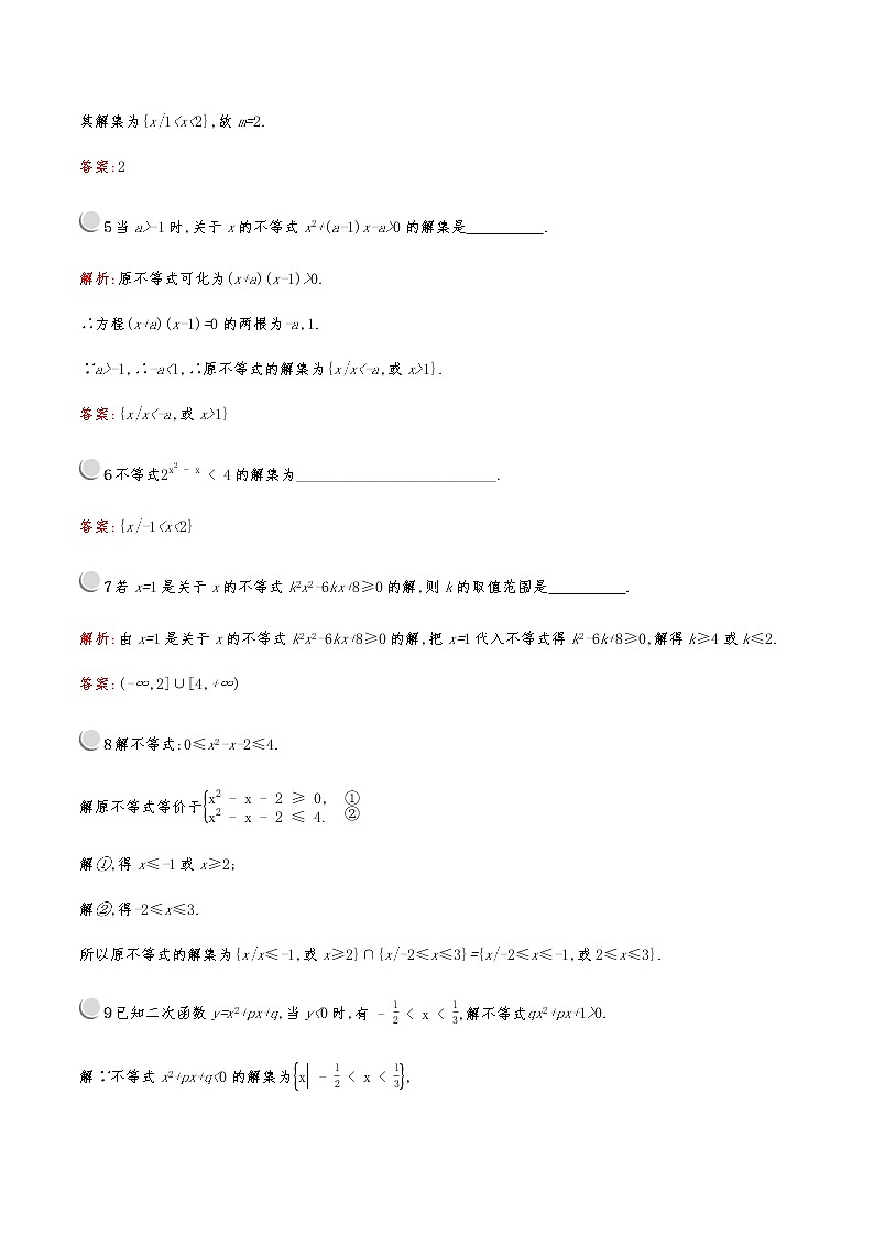高中数学人教版新课标A 必修5第三章　3.2　第1课时　一元二次不等式及其解法 试卷02