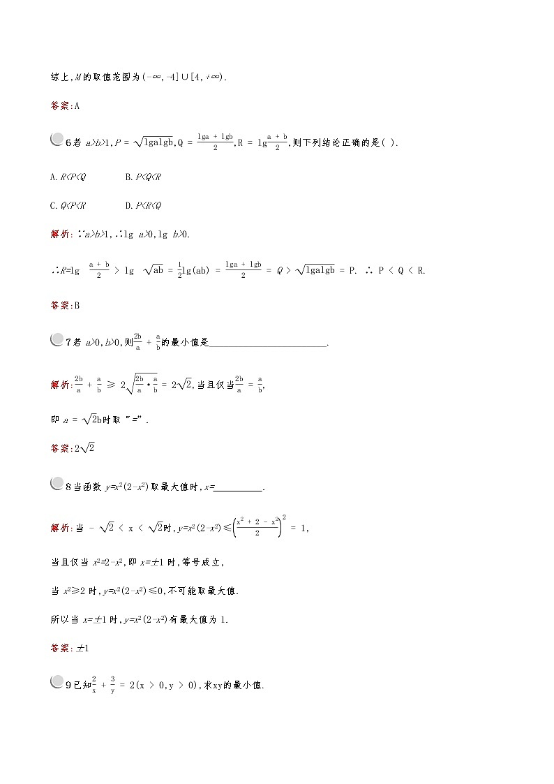 高中数学人教版新课标A 必修5第三章　3.4　第1课时　基本不等式 试卷03
