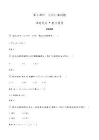 高中探究与发现 解三角形的进一步讨论第4课时同步练习题