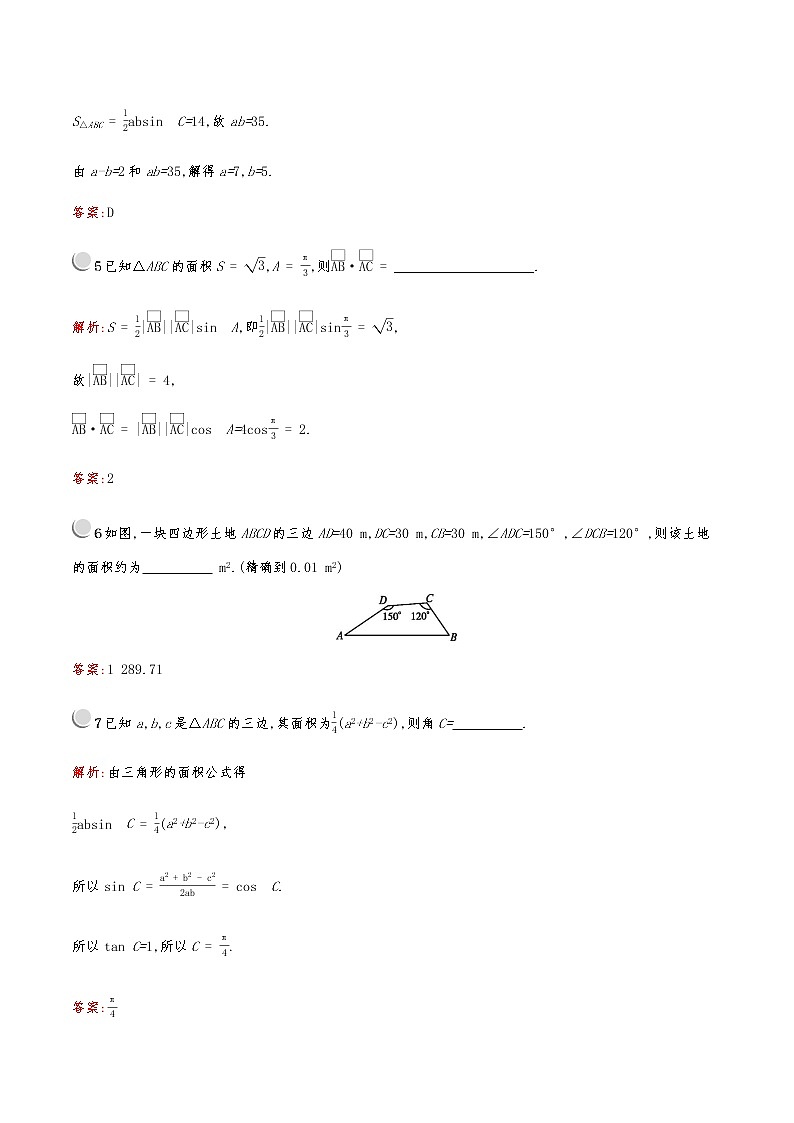 高中数学人教版新课标A 必修5第一章　1.2　第4课时　几何计算问题02