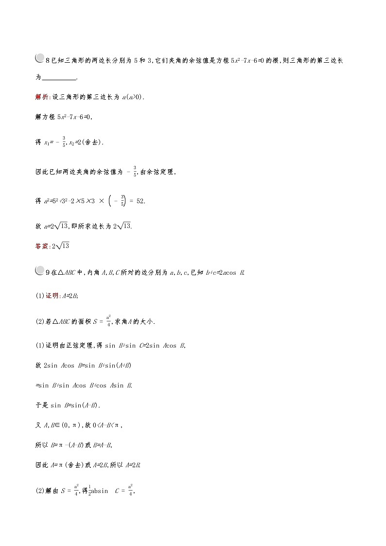 高中数学人教版新课标A 必修5第一章　1.2　第4课时　几何计算问题03