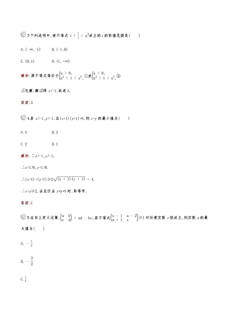 高中数学人教版新课标A 必修5第三章检测B02