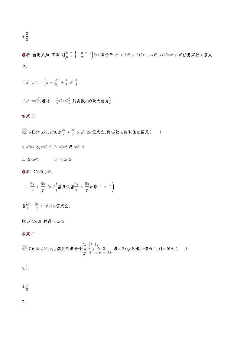 高中数学人教版新课标A 必修5第三章检测B03