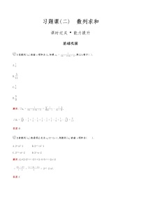 高中人教版新课标A第二章 数列综合与测试课时练习