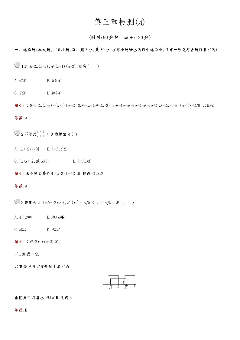 高中数学人教版新课标A 必修5第三章检测A01