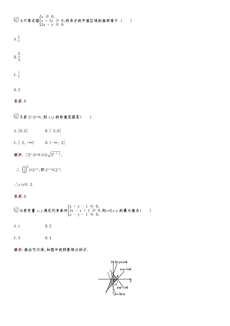 高中数学人教版新课标A 必修5第三章检测A02