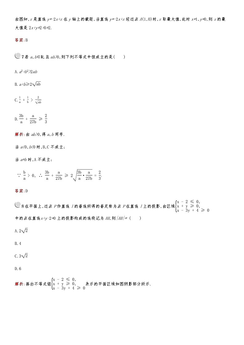 高中数学人教版新课标A 必修5第三章检测A03