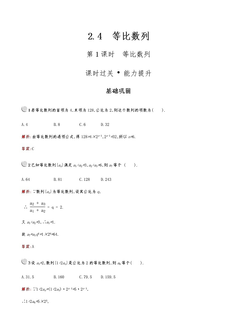 高中数学人教版新课标A 必修5第二章　2.4　第1课时　等比数列 试卷01