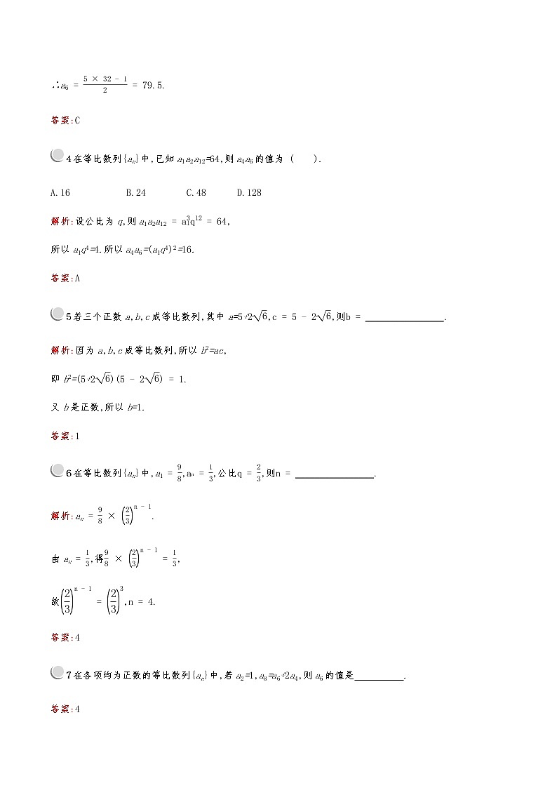 高中数学人教版新课标A 必修5第二章　2.4　第1课时　等比数列 试卷02