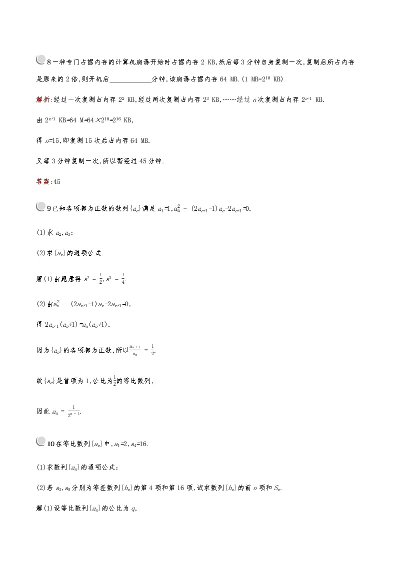 高中数学人教版新课标A 必修5第二章　2.4　第1课时　等比数列 试卷03