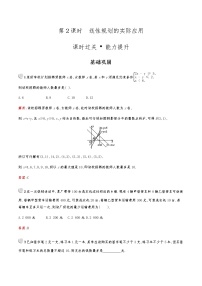 人教版新课标A必修53.3 二元一次不等式（组）与简单的线性第2课时复习练习题