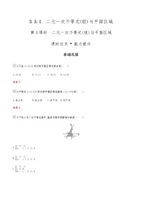 高中数学人教版新课标A必修53.3 二元一次不等式（组）与简单的线性第1课时巩固练习