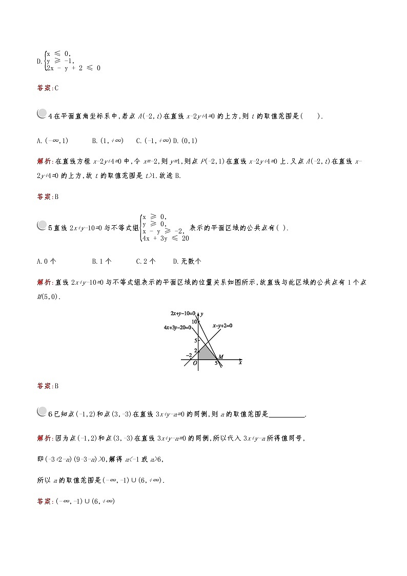 高中数学人教版新课标A 必修5第三章　3.3　3.3.1　第1课时　二元一次不等式(组)与平面区域第2页