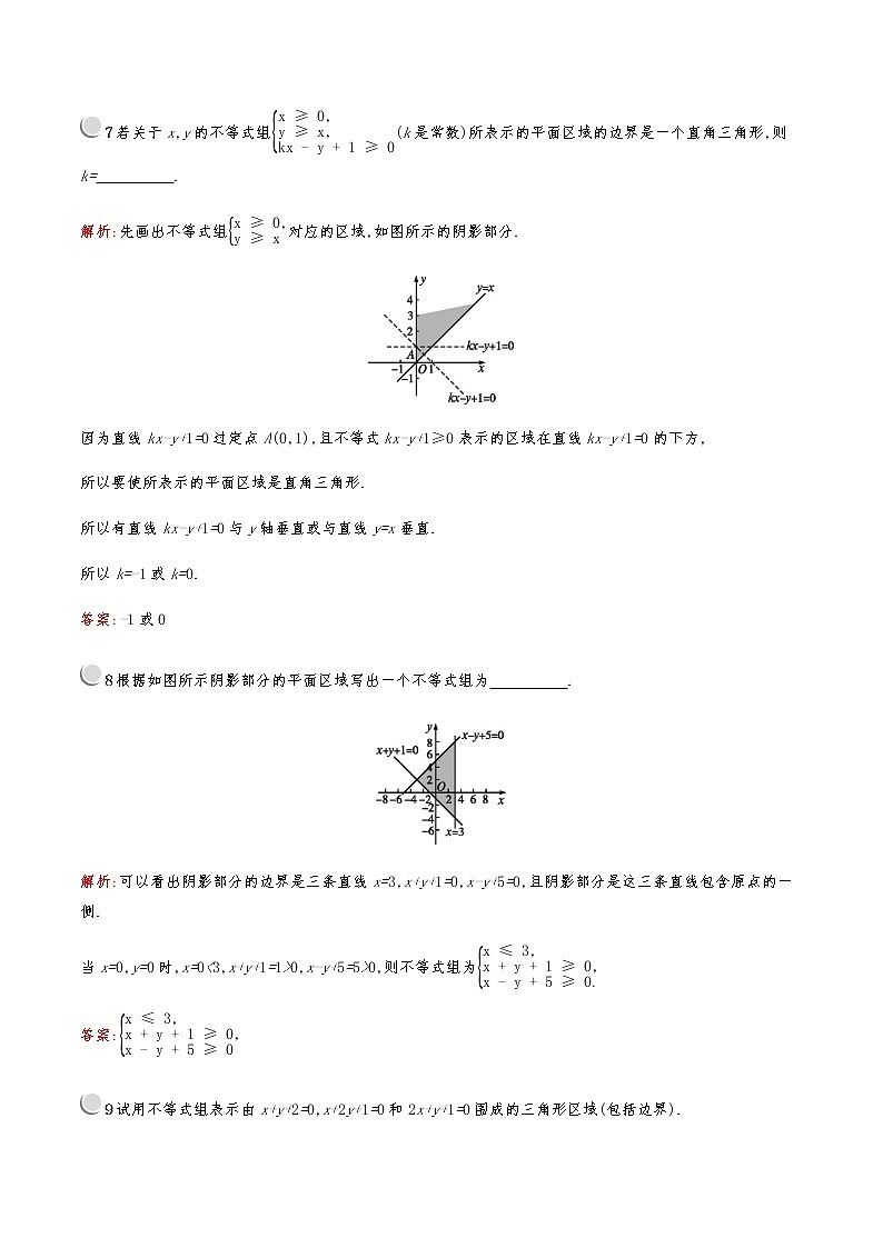 高中数学人教版新课标A 必修5第三章　3.3　3.3.1　第1课时　二元一次不等式(组)与平面区域第3页