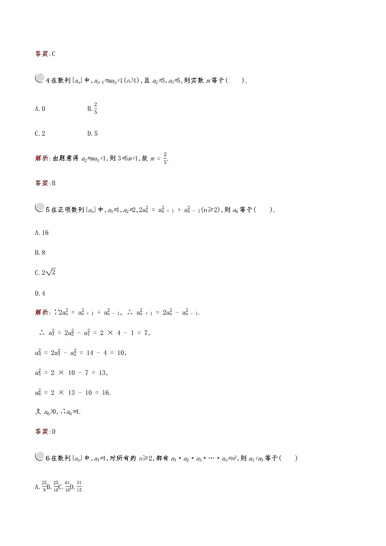 高中数学人教版新课标A 必修5第二章　2.1　第2课时　数列的递推公式 试卷02