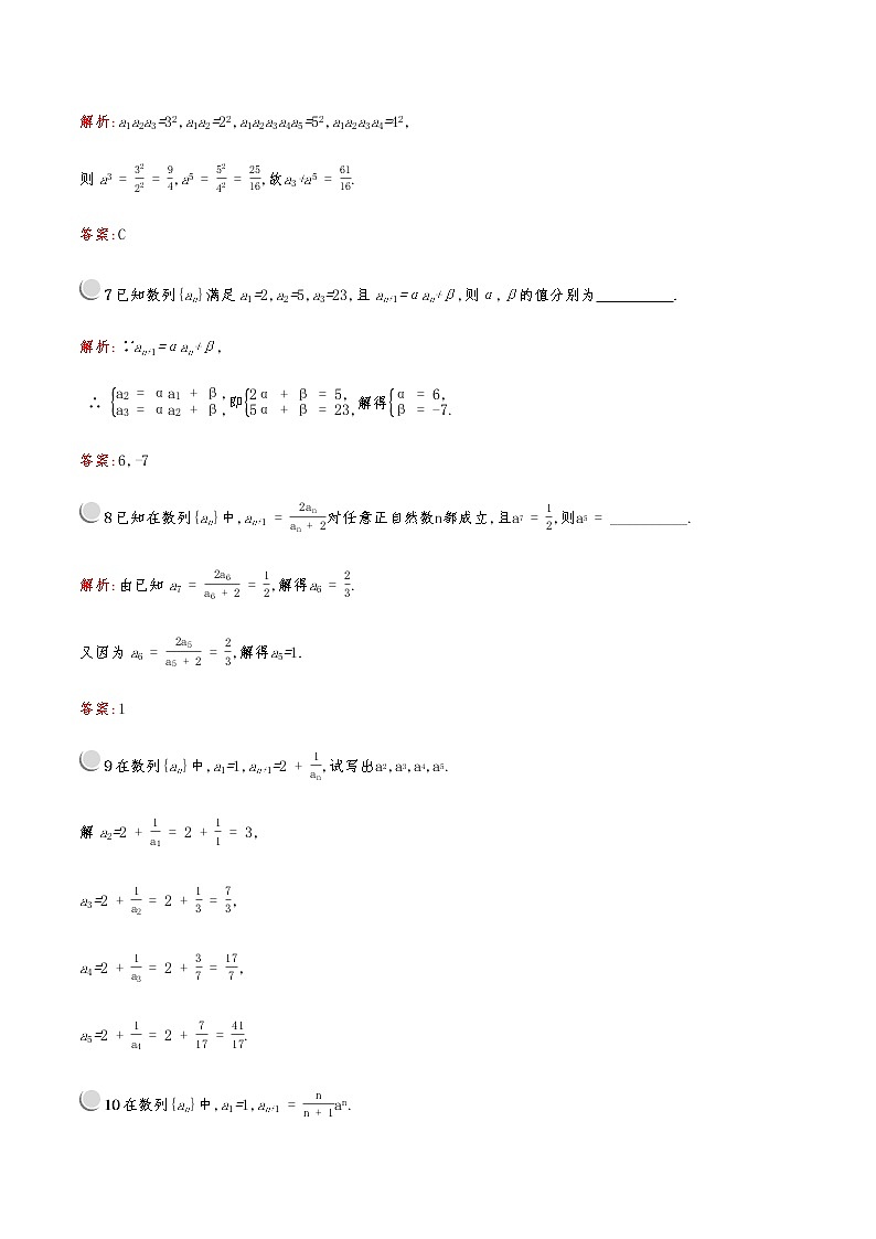 高中数学人教版新课标A 必修5第二章　2.1　第2课时　数列的递推公式 试卷03