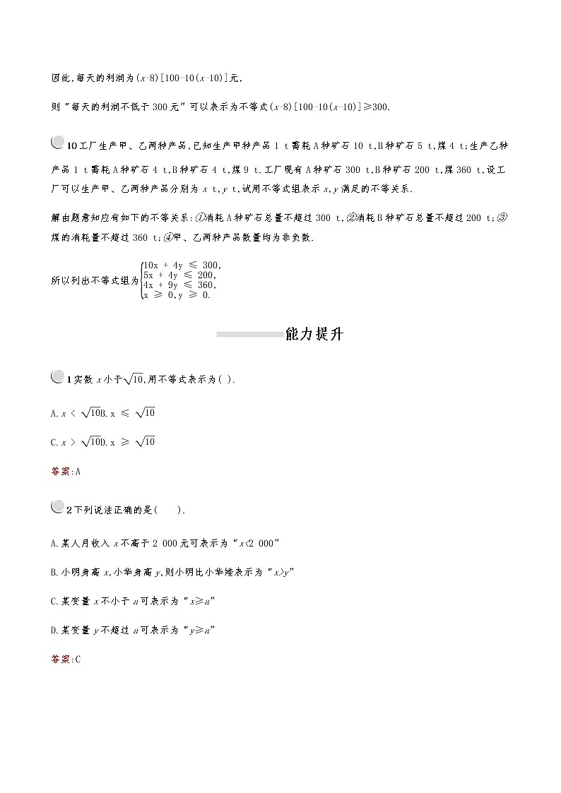 高中数学人教版新课标A 必修5第三章　3.1　第1课时　不等关系 试卷03