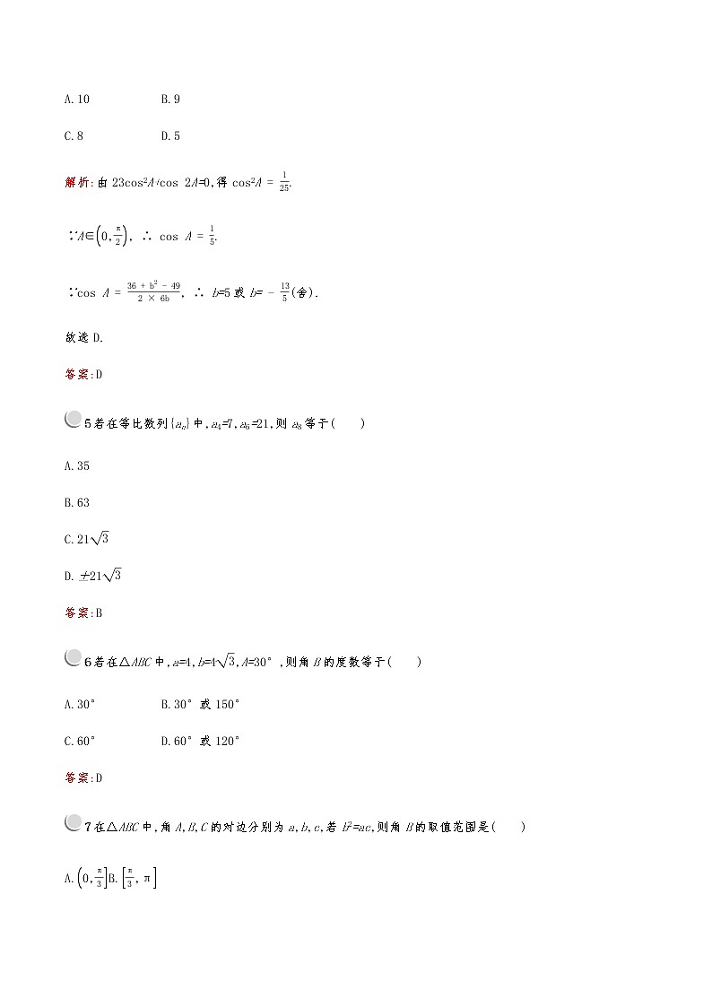 高中数学人教版新课标A 必修5模块综合检测02