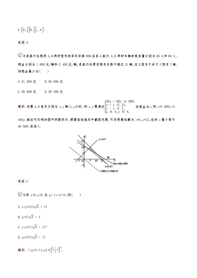 高中数学人教版新课标A 必修5模块综合检测03