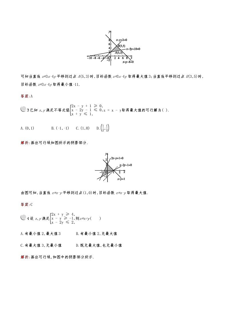高中数学人教版新课标A 必修5第三章　3.3　3.3.1　第1课时　简单的线性规划问题02