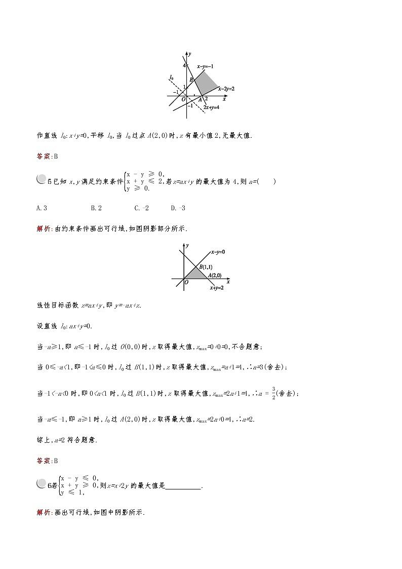 高中数学人教版新课标A 必修5第三章　3.3　3.3.1　第1课时　简单的线性规划问题03