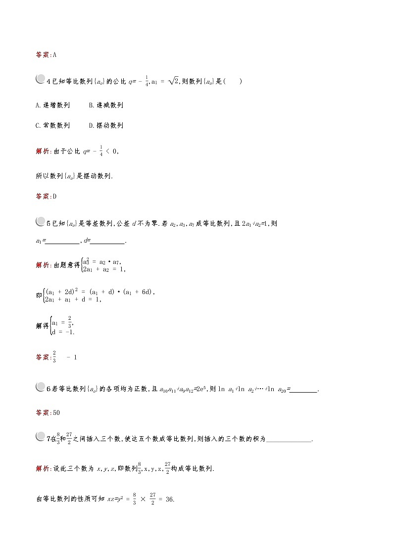高中数学人教版新课标A 必修5第二章　2.4　第2课时　等比数列的性质 试卷02