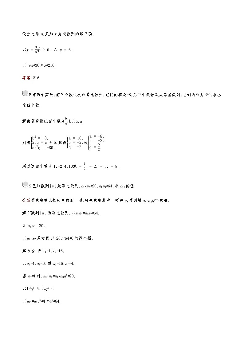 高中数学人教版新课标A 必修5第二章　2.4　第2课时　等比数列的性质 试卷03