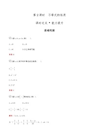 人教版新课标A必修53.1 不等关系与不等式第2课时当堂达标检测题