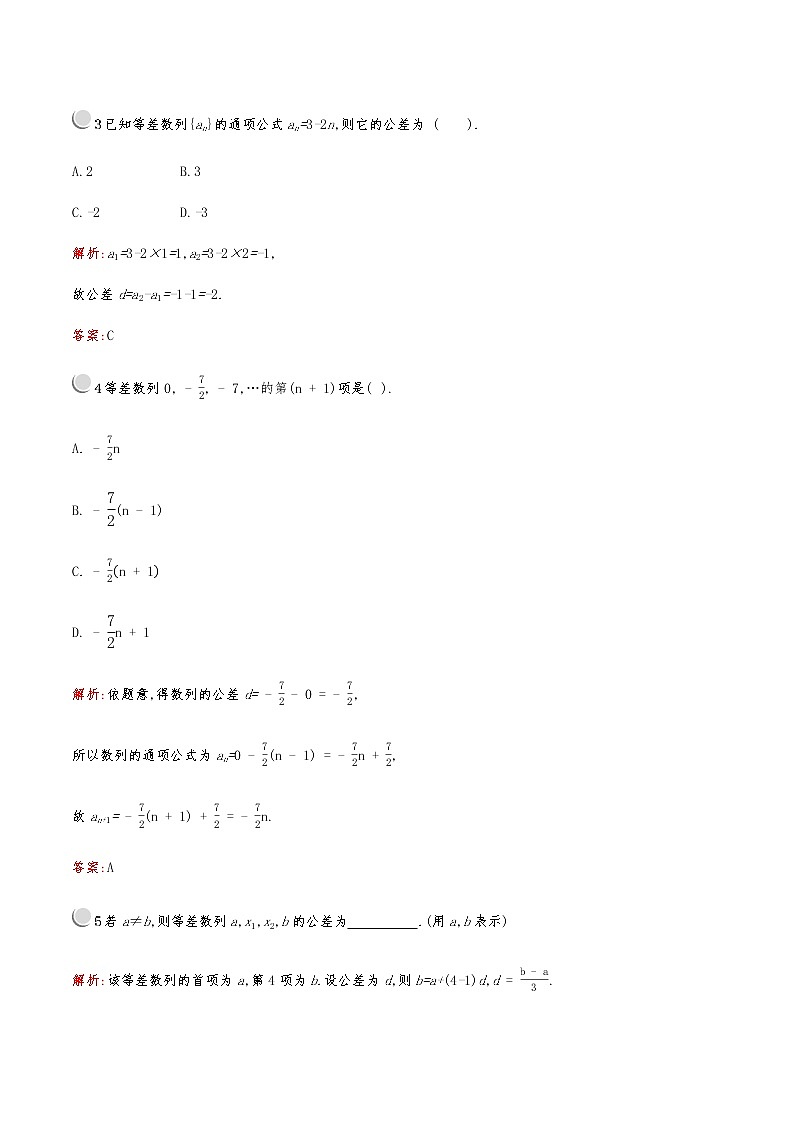 高中数学人教版新课标A 必修5第二章　2.2　第1课时　等差数列 试卷02