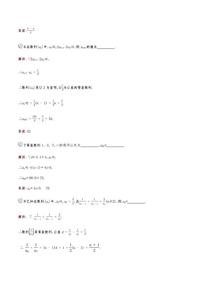 高中数学人教版新课标A 必修5第二章　2.2　第1课时　等差数列 试卷03