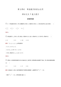 高中数学人教版新课标A必修52.3 等差数列的前n项和第2课时课后测评