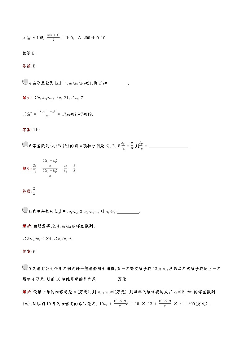 高中数学人教版新课标A 必修5第二章　2.3　第2课时　等差数列的综合应用 试卷02