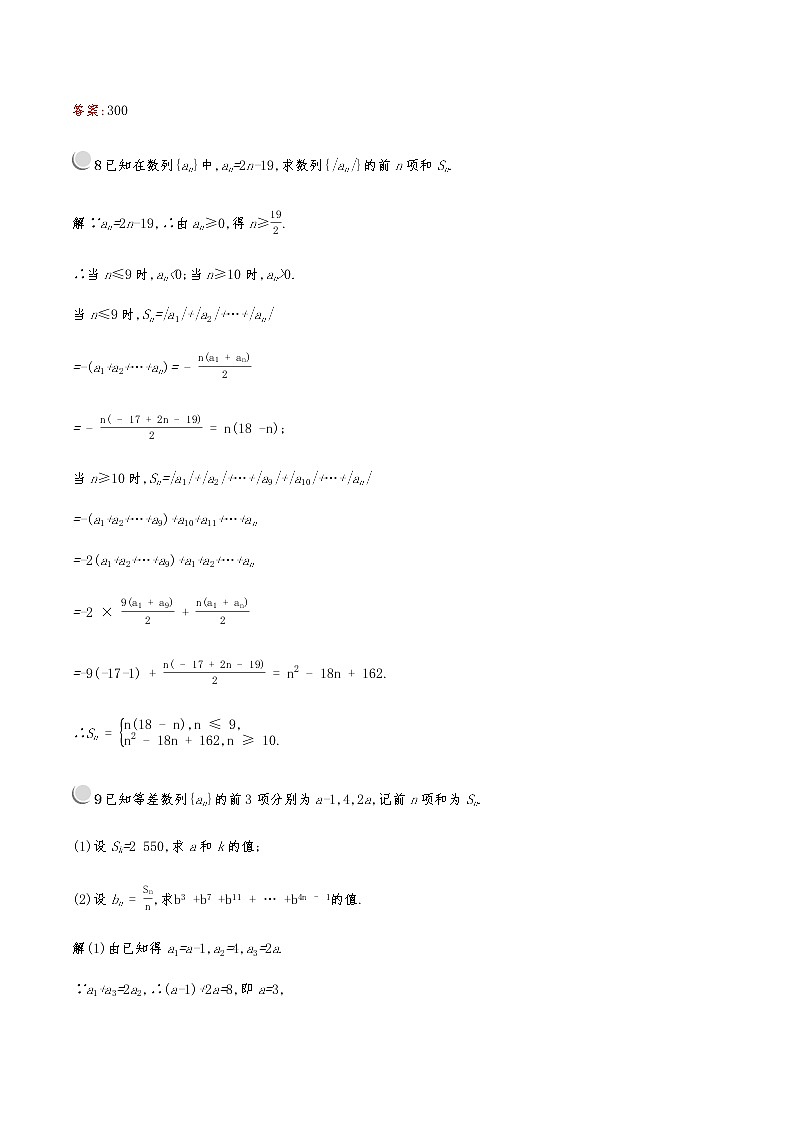 高中数学人教版新课标A 必修5第二章　2.3　第2课时　等差数列的综合应用 试卷03