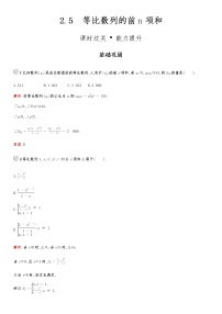 高中数学人教版新课标A必修52.5 等比数列的前n项和课后复习题