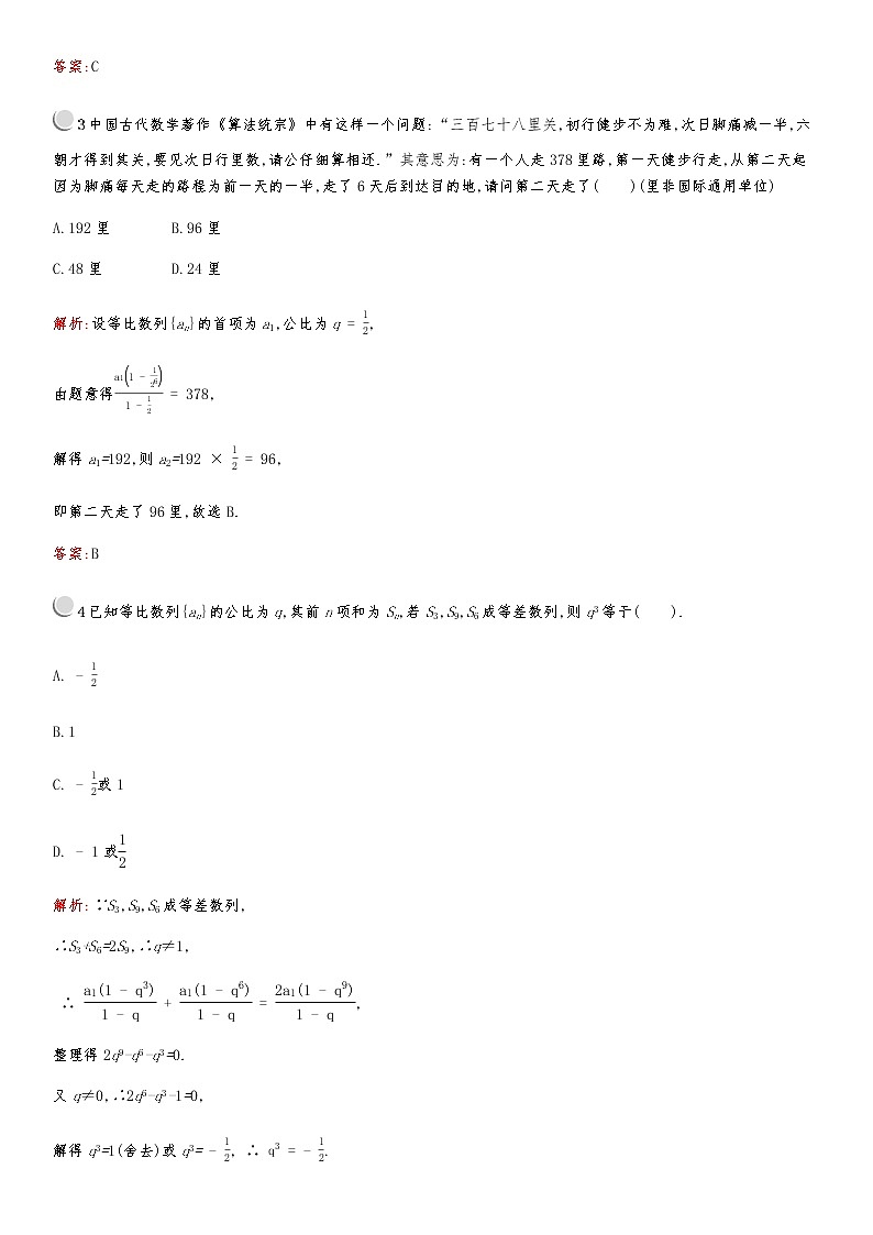 高中数学人教版新课标A 必修5第二章　2.5　等比数列的前n项和 试卷02