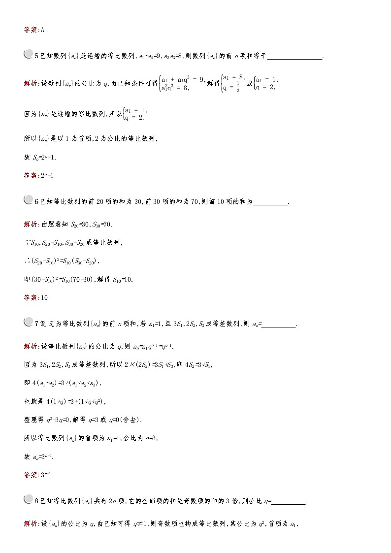 高中数学人教版新课标A 必修5第二章　2.5　等比数列的前n项和 试卷03