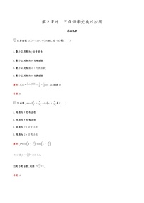高中数学人教版新课标A必修43.2 简单的三角恒等变换同步达标检测题