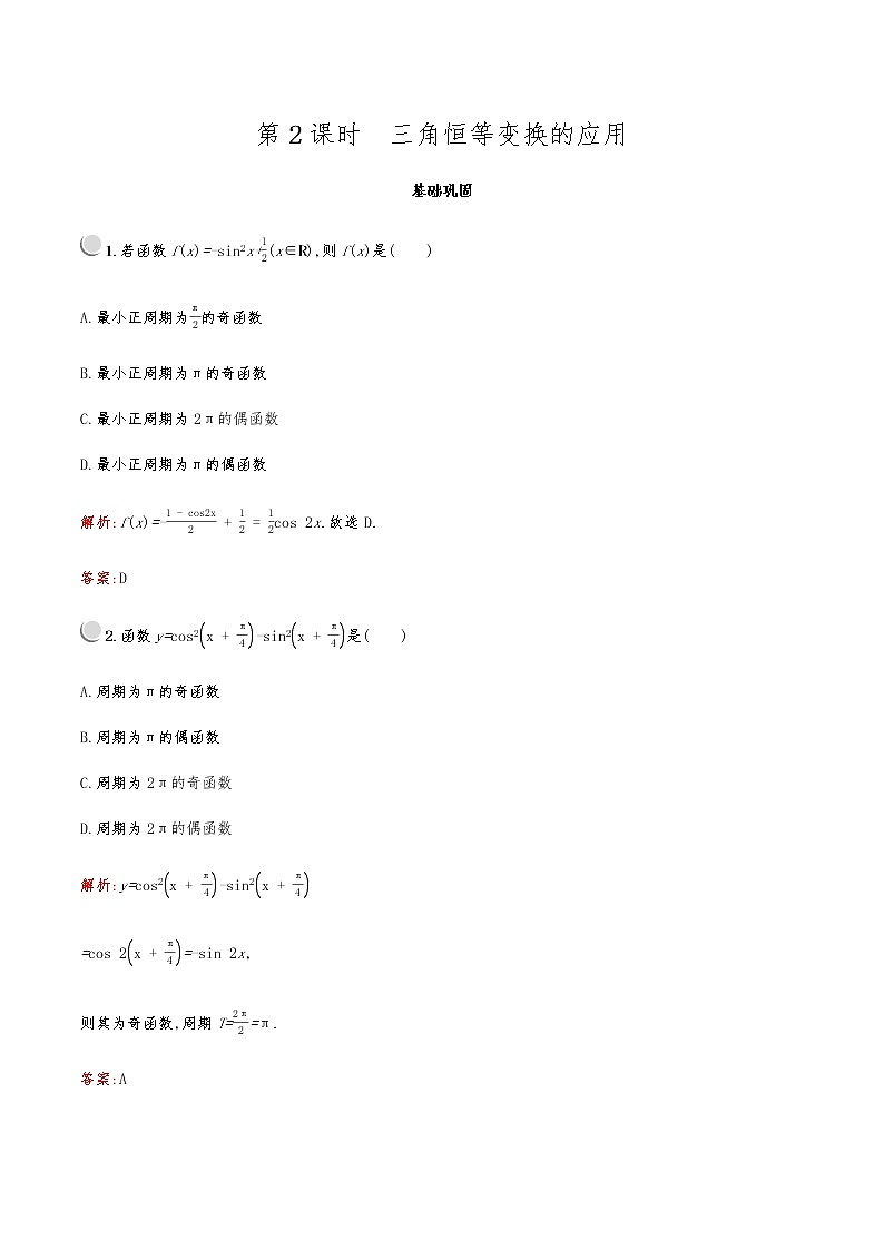 高中数学人教A必修4第三章：3.2.2三角恒等变换的应用 试卷01