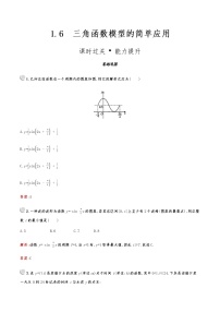 高中数学1.6 三角函数模型的简单应用一课一练