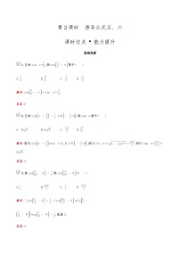 人教版新课标A必修41.3 三角函数的诱导公式课后作业题