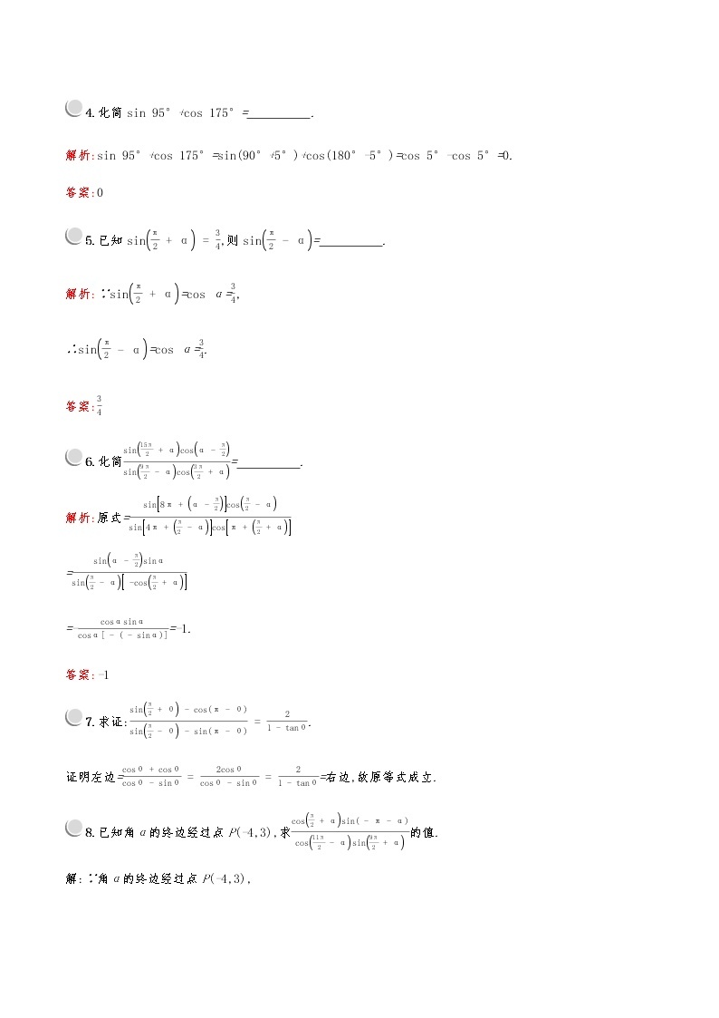 高中数学人教A必修4第一章：1.3.2诱导公式五、六 试卷02