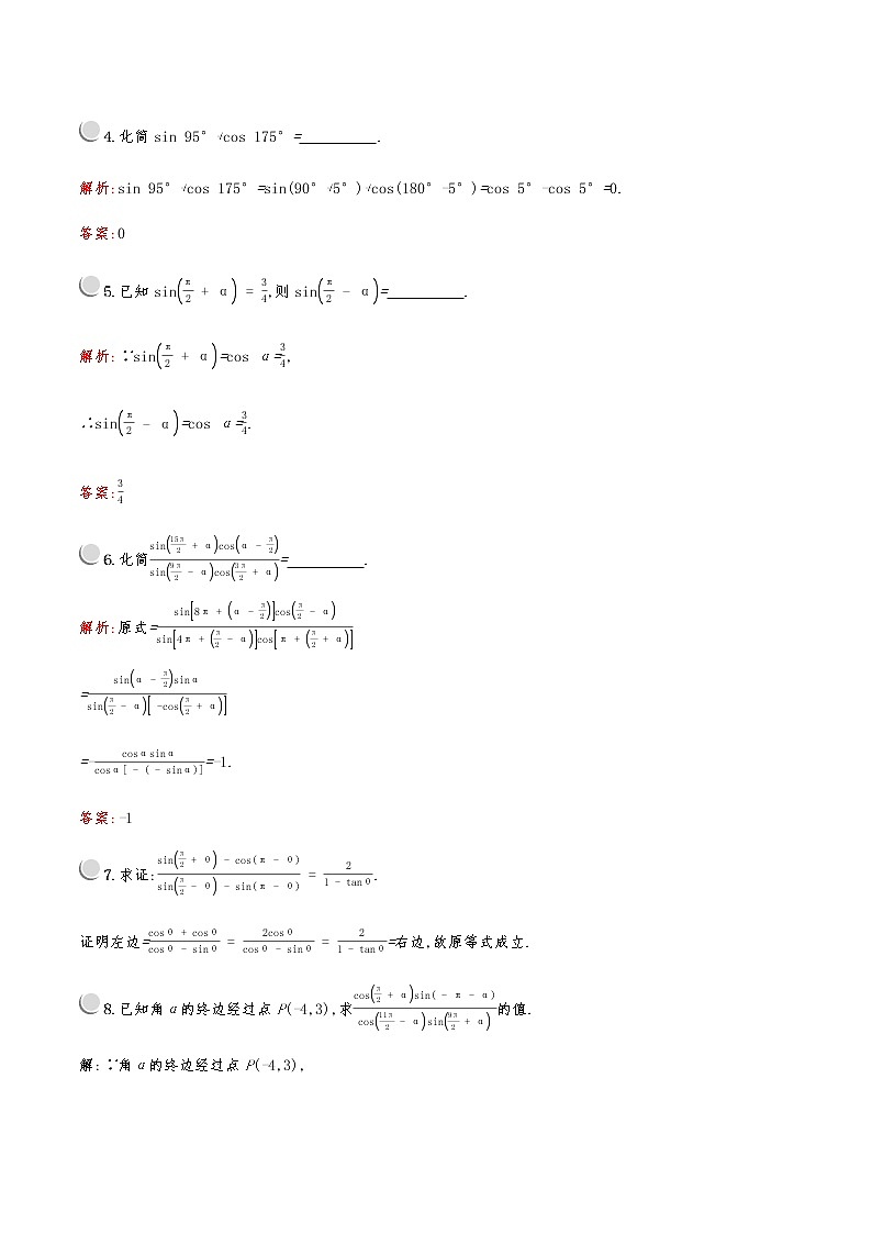 高中数学人教A必修4第一章：1.3.2诱导公式五、六 试卷02