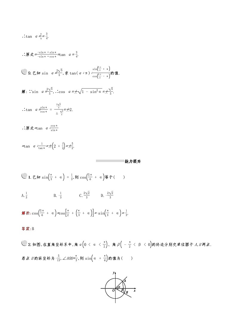 高中数学人教A必修4第一章：1.3.2诱导公式五、六 试卷03