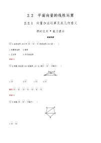人教版新课标A必修4第二章 平面向量2.2 平面向量的线性运算课后练习题