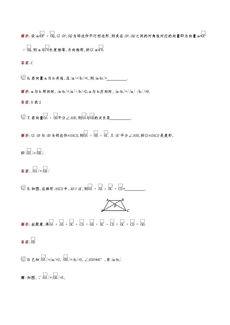 高中数学人教A必修4第二章：2.2.1向量加法运算及其几何意义第3页