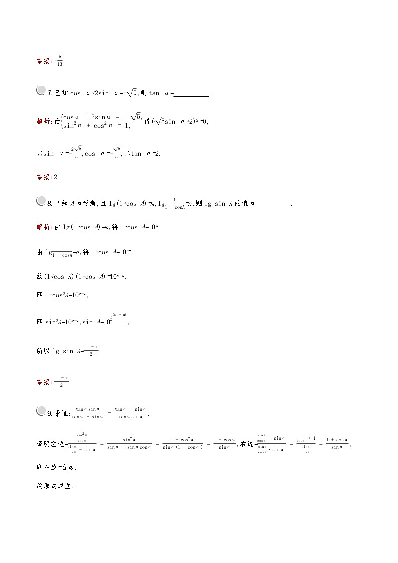 高中数学人教A必修4第一章：1.2.2同角三角函数的基本关系 试卷03